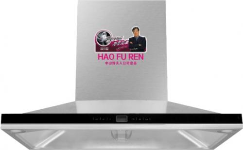 中山好夫人抽油烟机258_好太太油烟机_中山好夫人抽油烟机